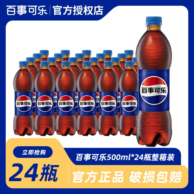 百事可乐整箱批发碳酸饮料夏季清凉饮品经典原味汽水500ml*24瓶装