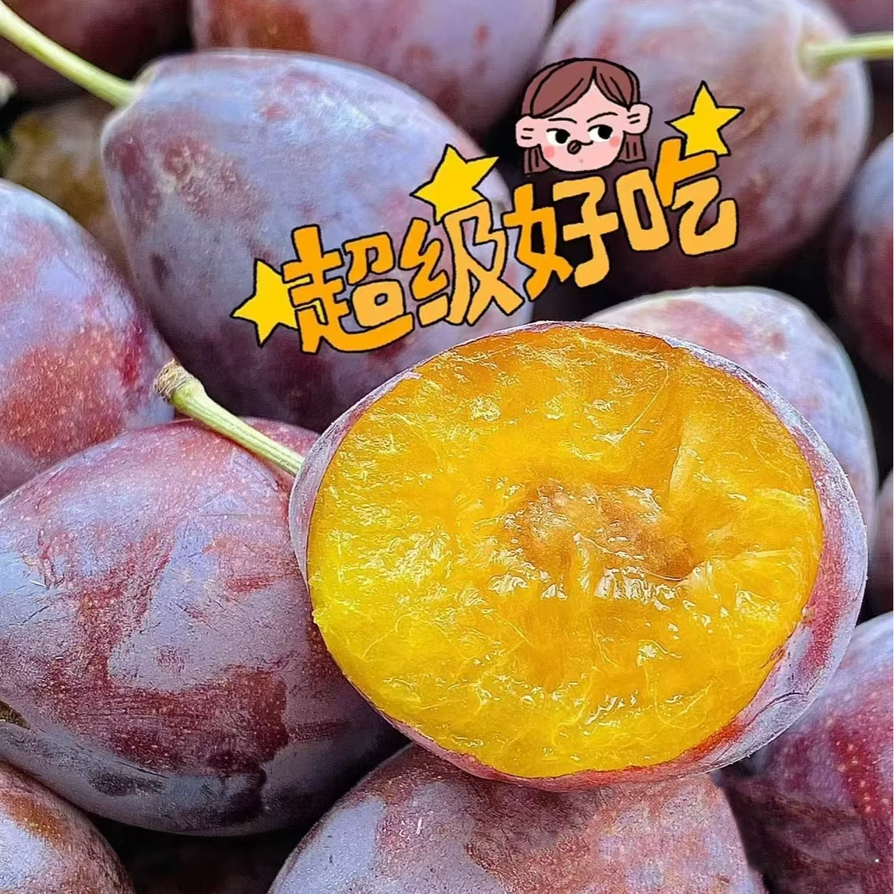 当季大单品-西梅空运-海运爆甜多汁