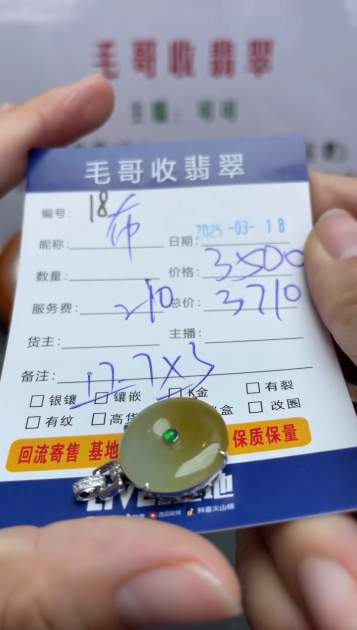 【闪购商品】翡翠18K金镶嵌颈饰翡翠0318018