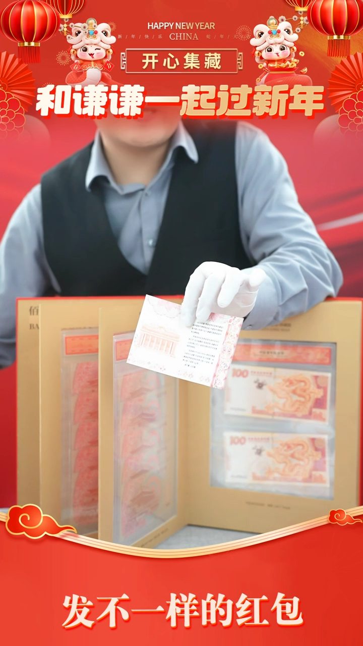 【闪购商品】纸佰龙财富甲辰龙年纪念券10连号