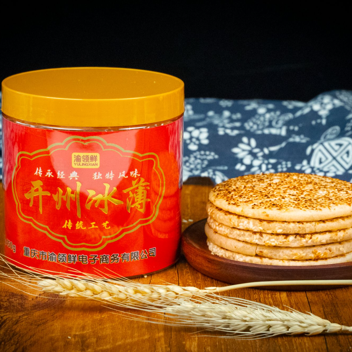 开州冰薄月饼老式冰糖薄饼芝麻麻饼传统中秋糕点重庆冰薄饼月饼
