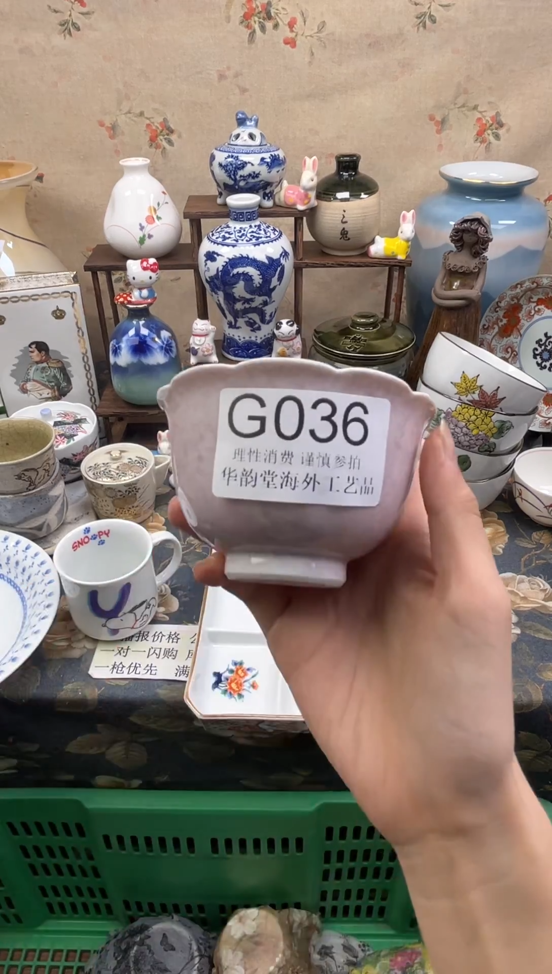 瓷片失**生华韵堂精选闪购G036