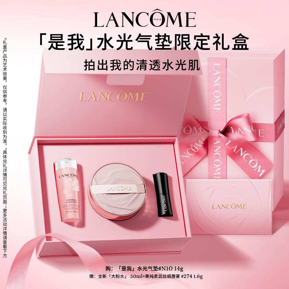 【立即抢购】兰蔻是我水光气垫精华粉底液服帖透气遮瑕持久礼盒