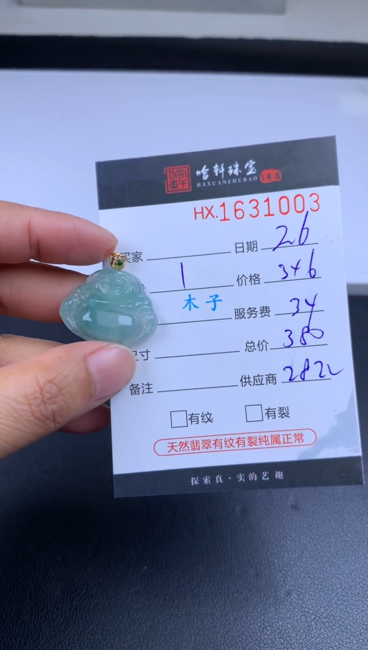 【闪购商品】翡翠挂件未镶嵌哈轩 挂件1