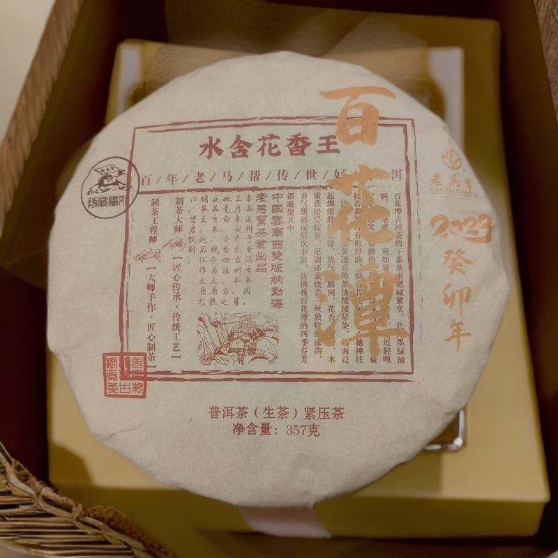 老马帮（6.26号）2023年百花潭  普洱生茶357G/饼