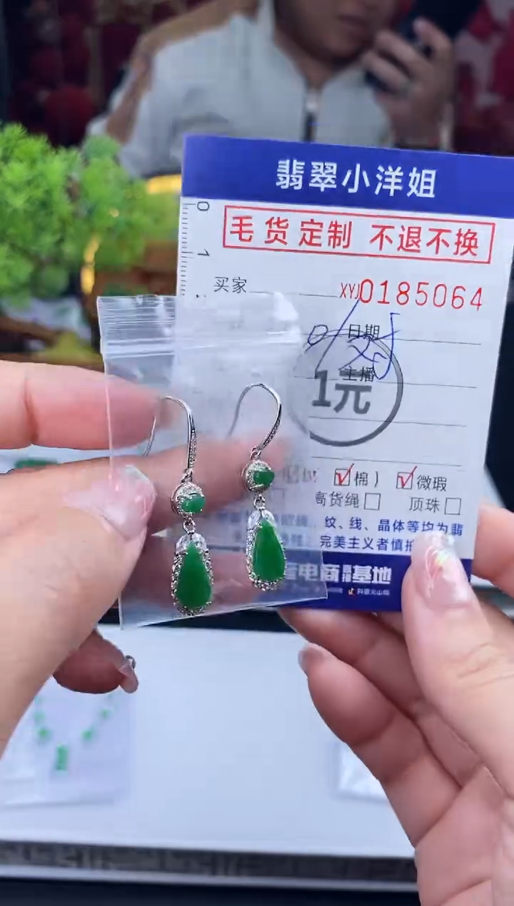 【闪购商品】定制翡翠合金毛货商品 不退换/5064