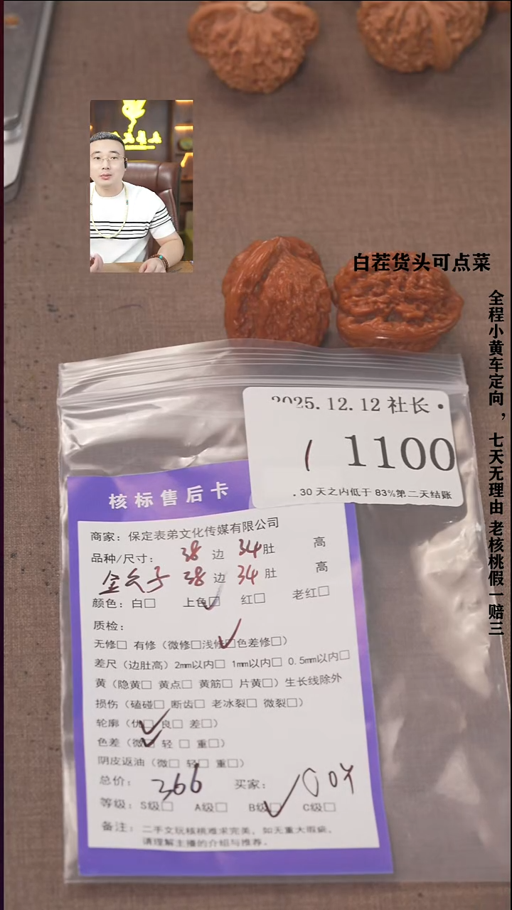 把件文玩核桃?*丶諘帝文化1100 金公子
