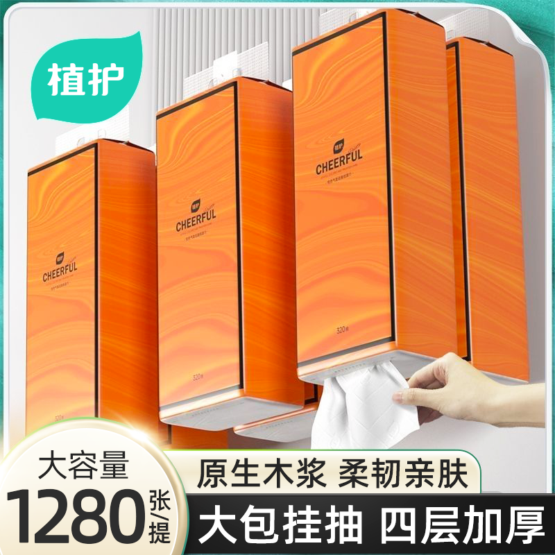 植护大包抽纸整箱批发悬挂式纸巾家用餐巾纸抽挂抽家庭囤货卫生纸