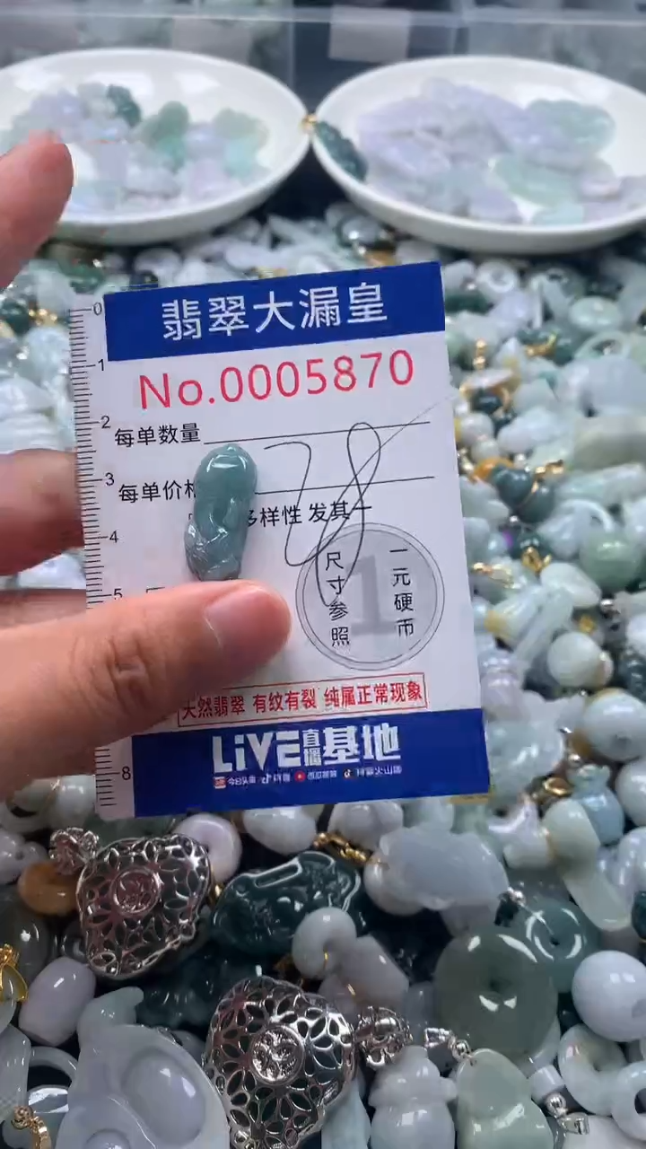 【闪购商品】翡翠吊坠(不含链)未镶嵌5870