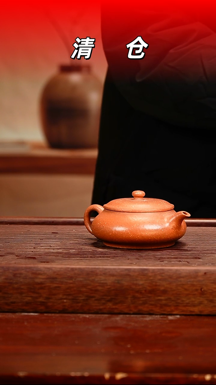 茶壶紫砂粗砂沉香泥明炉壶250cc左右