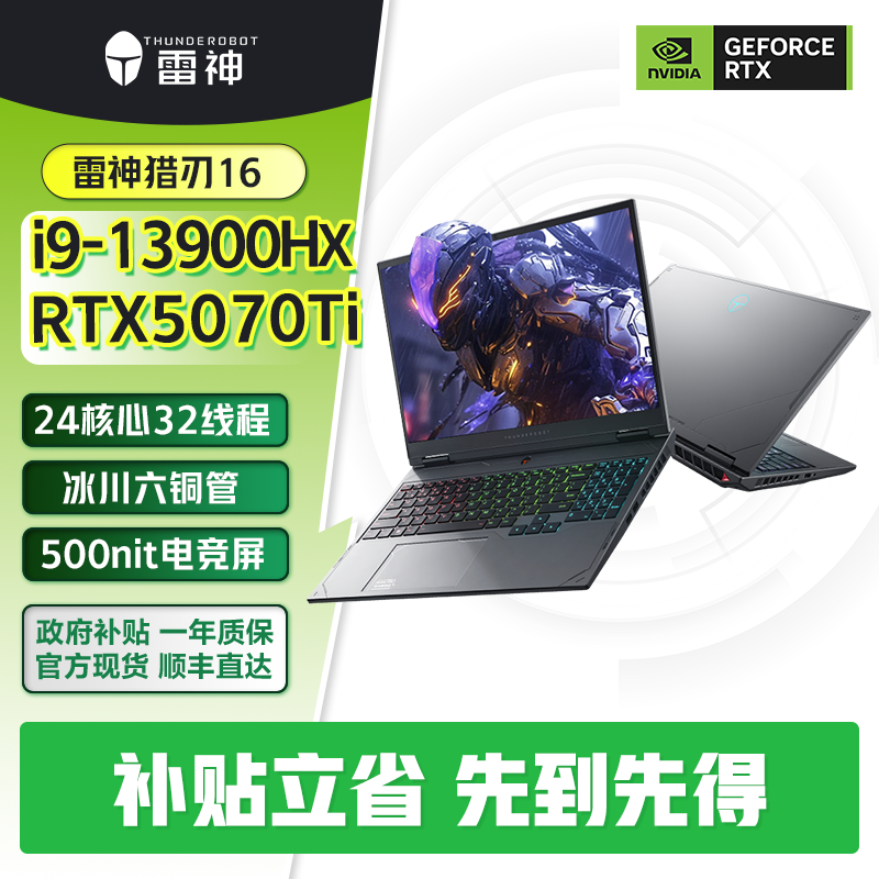 【2026国补】雷神猎刃16 5070ti 16英寸高性价比游戏笔记本电脑