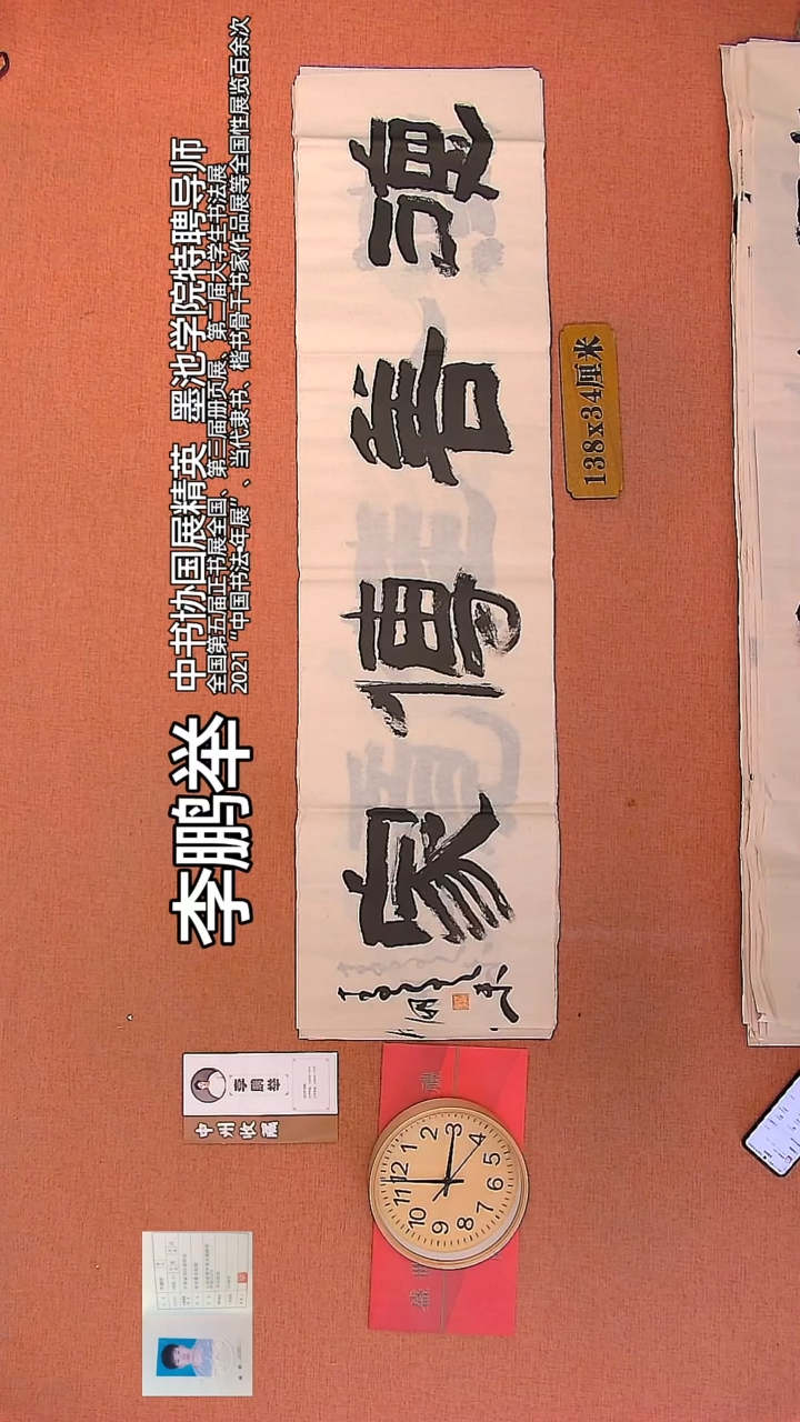 【闪购商品】书法126    李鹏举老师作品 