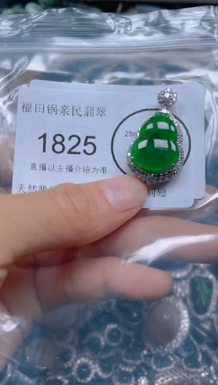 【闪购商品】翡翠吊坠(不含链)未镶嵌1825