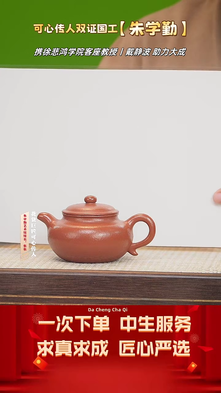 【闪购商品】紫砂茶壶21号 朱学勤 可心朱泥 240cc左右