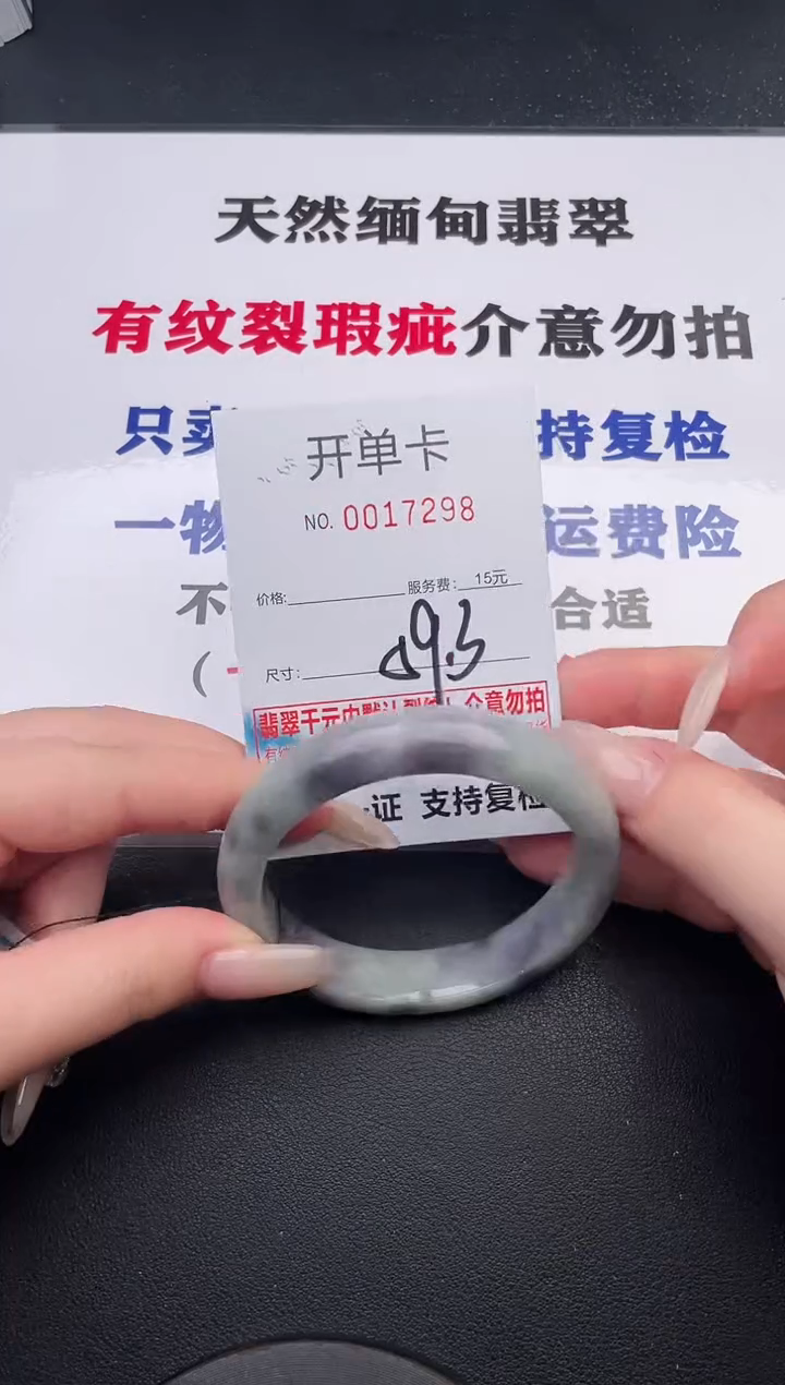 未镶嵌手镯翡翠98