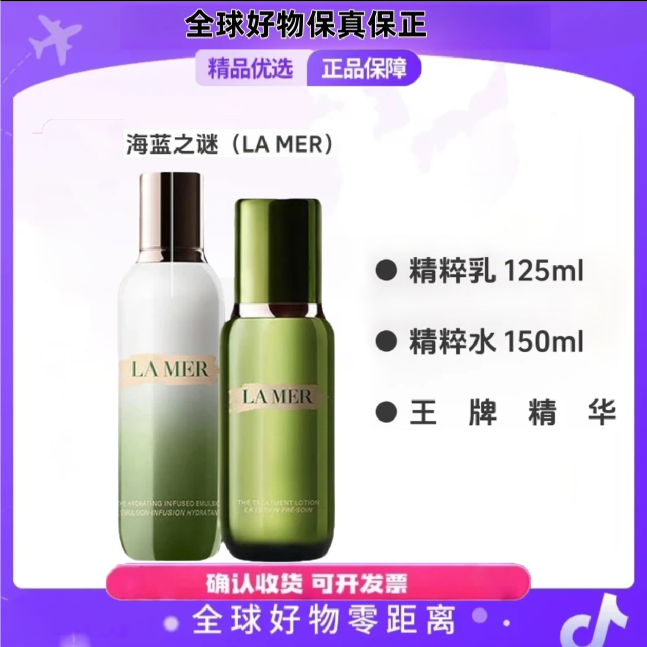 【临期特惠】LAMER 正品 修护精萃水150ml+精粹乳125mI/无礼盒