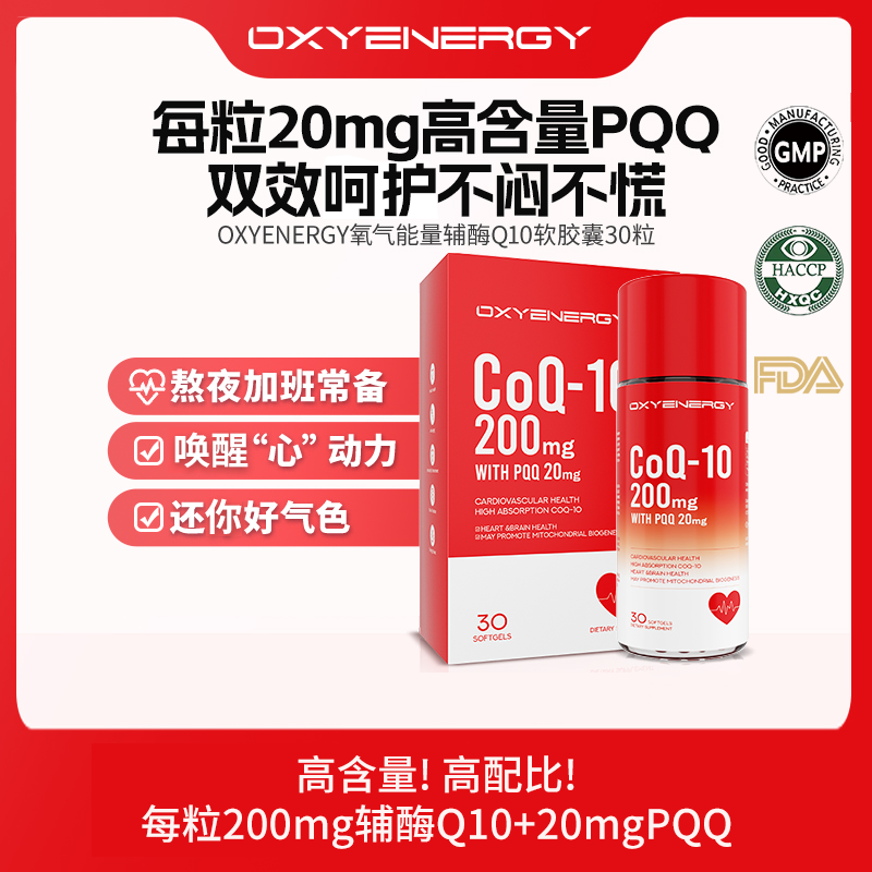 【胡兵同款pqq】【复配PQQ】氧气能量辅酶Q10软胶囊营养30粒/瓶 XXL 