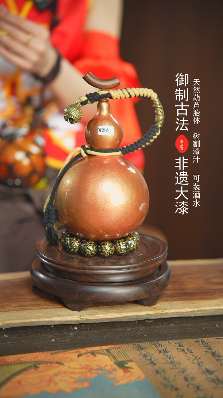 【闪购商品】856号璐璐精选500ml左右大漆酒葫芦