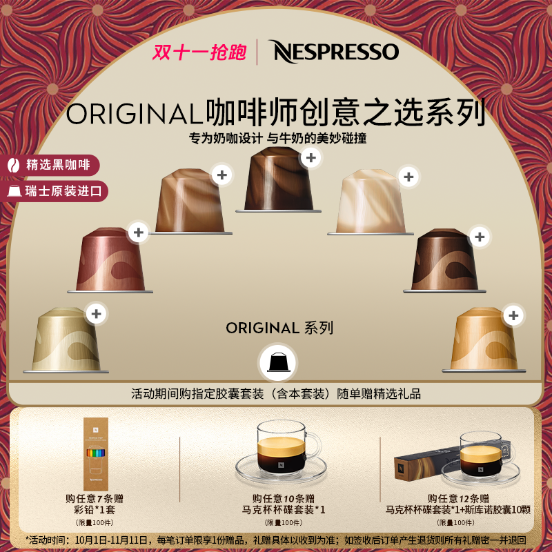 NESPRESSO/奈斯派索Original创意之选系列胶囊咖啡瑞士原装进口