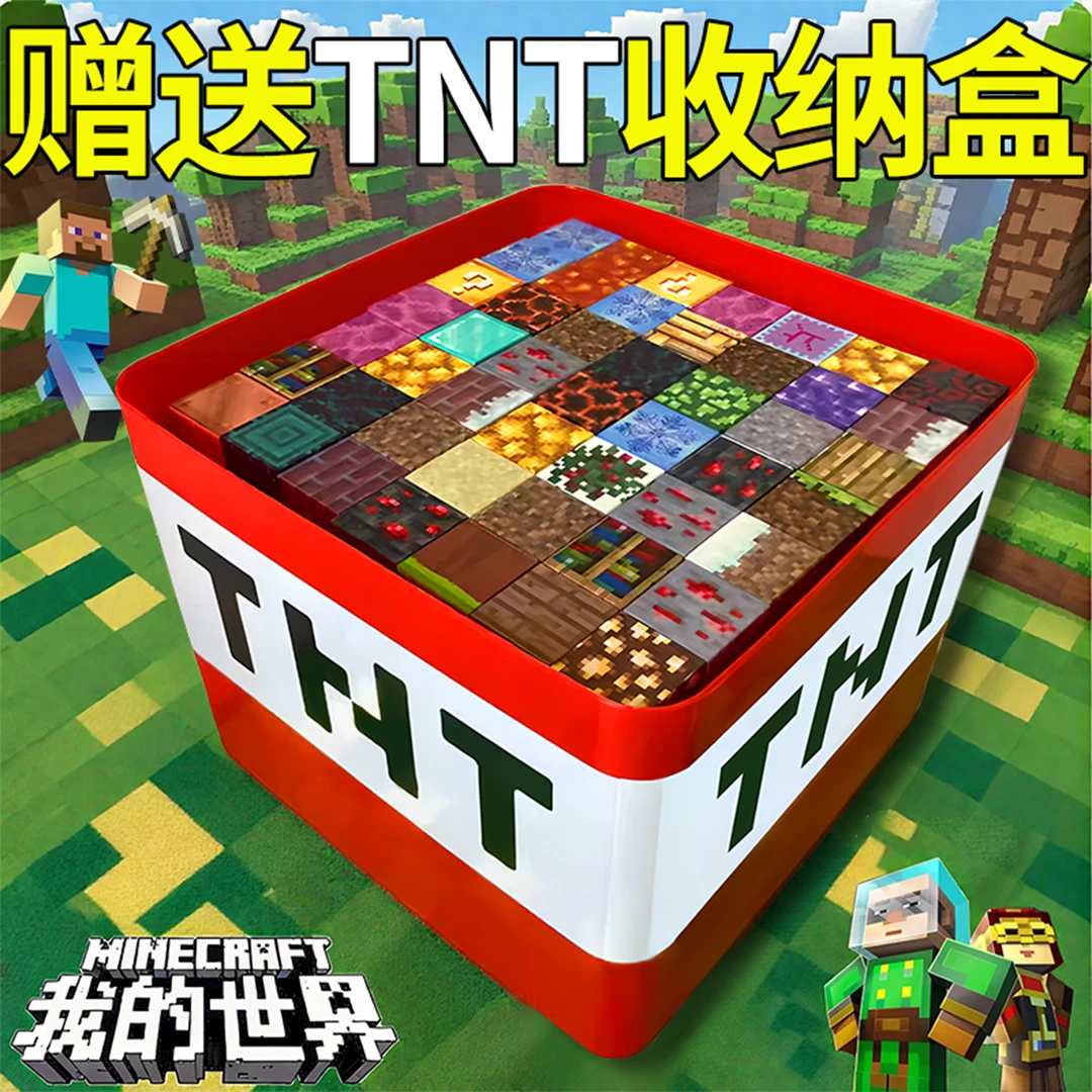 磁力方块世界积木百变磁铁立体拼接益智拼装玩具赠网红TNT收纳盒