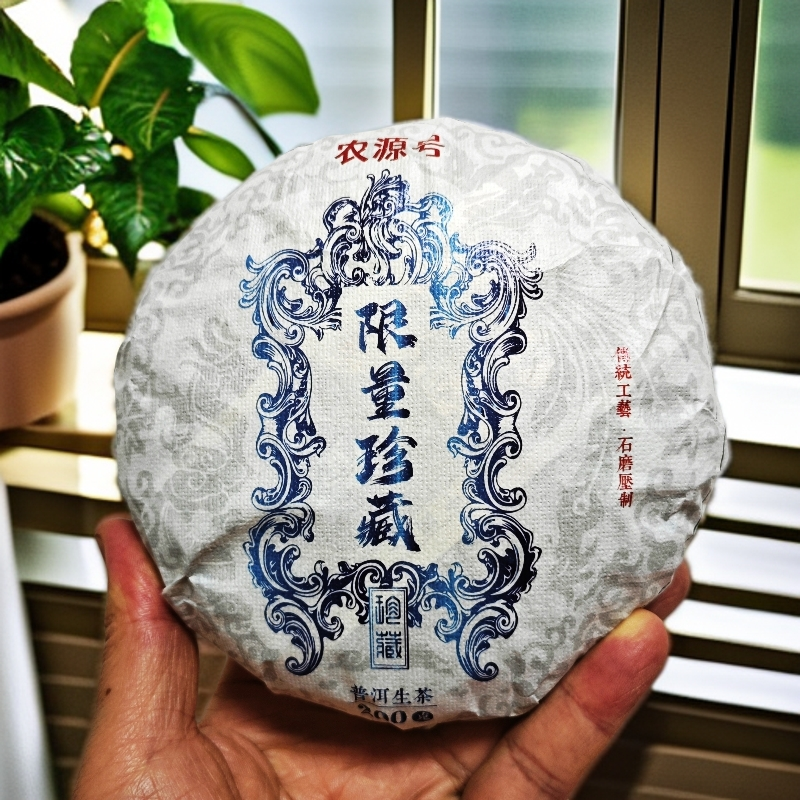 限量饼 2025年 单株古树 自家茶园 哀牢山西坡古树茶园 手工茶 