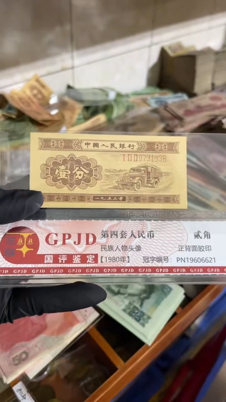 【闪购商品】1张，长号1分338 真币号码随机