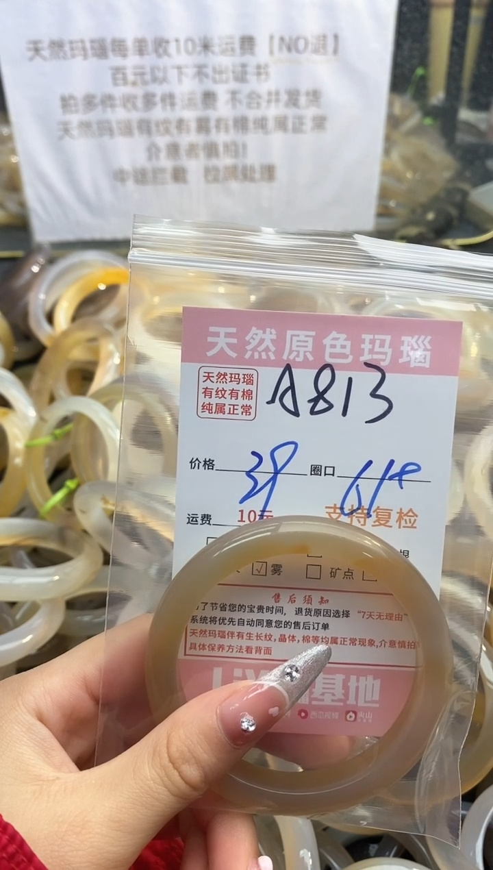 【闪购商品】玛瑙/玉髓手镯未镶嵌813