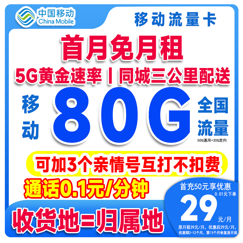 中国移动流量卡全国通用流量卡移动卡手机卡中国移动卡5g流量卡