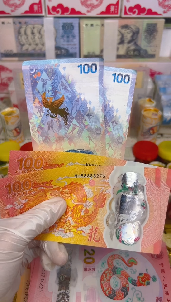 【闪购商品】纸币龙凤呈祥纪念合集（纸+塑料）