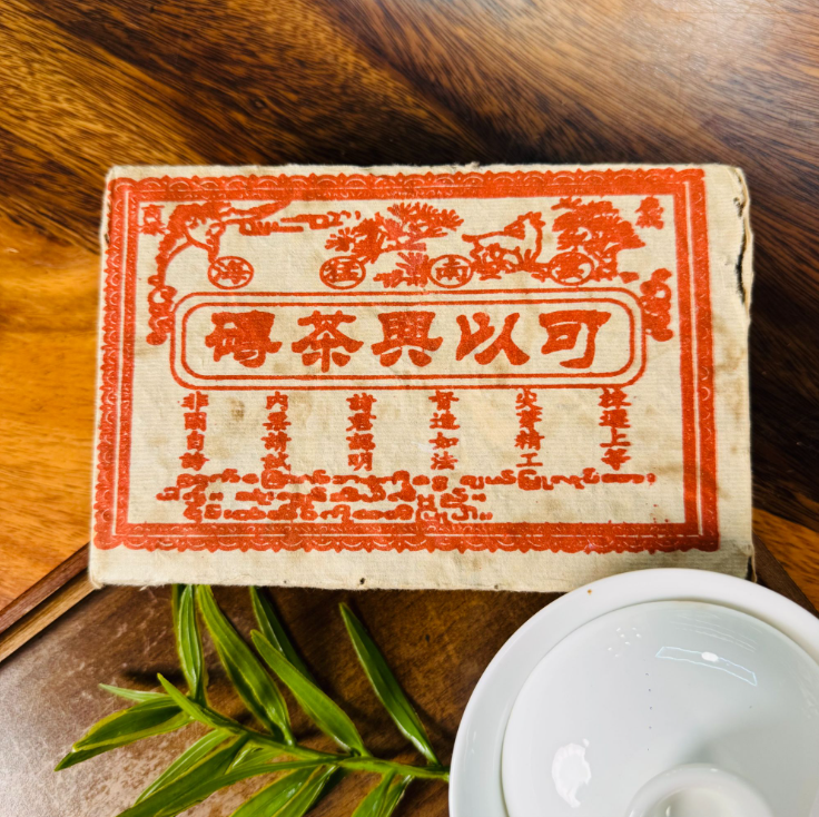 1999年可以兴生茶砖鹿鹤标300g/砖