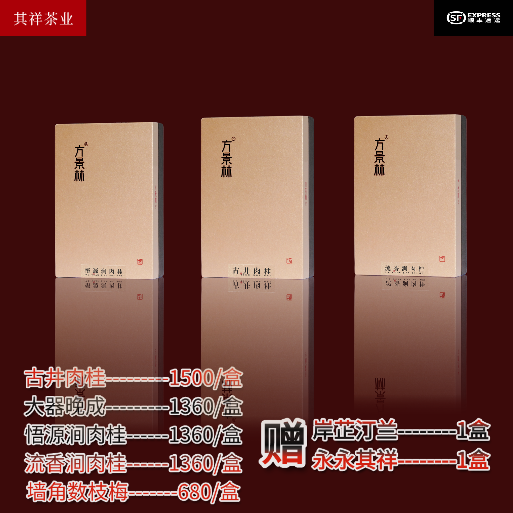 其云祥方景林-【12.12限定】会员系列大组合 武夷岩茶 核心正岩