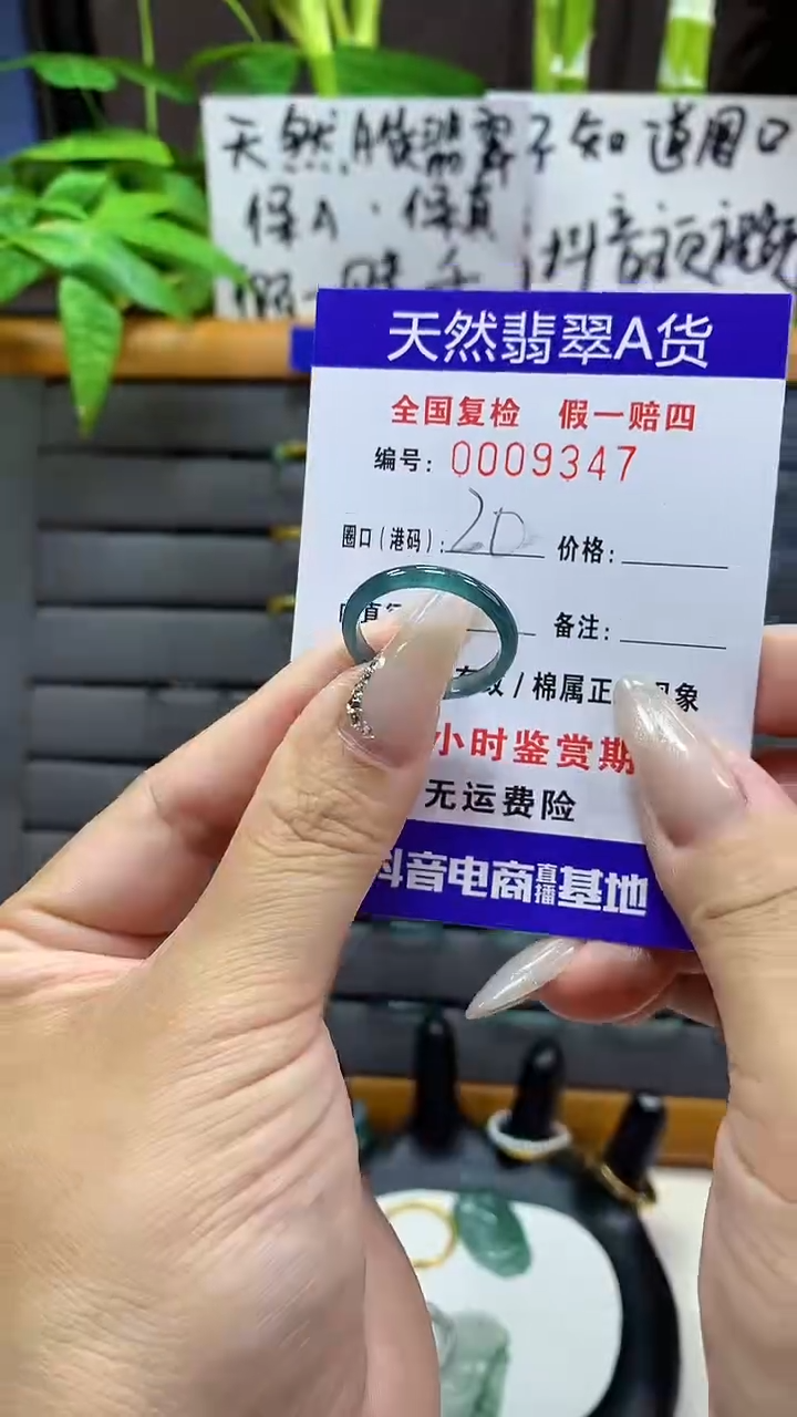 【闪购商品】翡翠戒圈未镶嵌天然翡翠A货9347