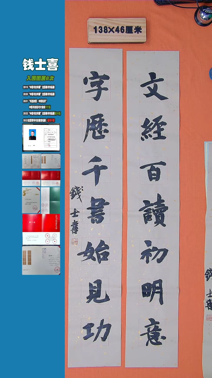 【闪购商品】书法钱士喜老师纯手写书法精品138*46