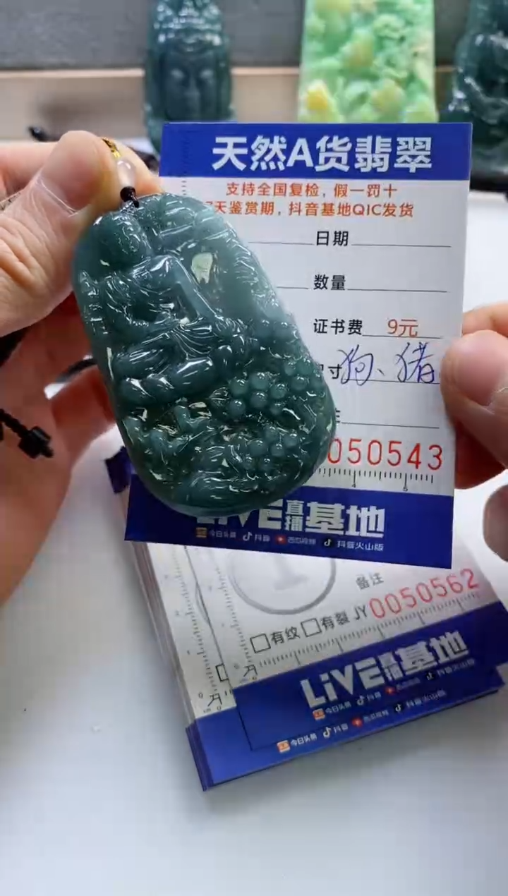 【闪购商品】翡翠挂件未镶嵌           