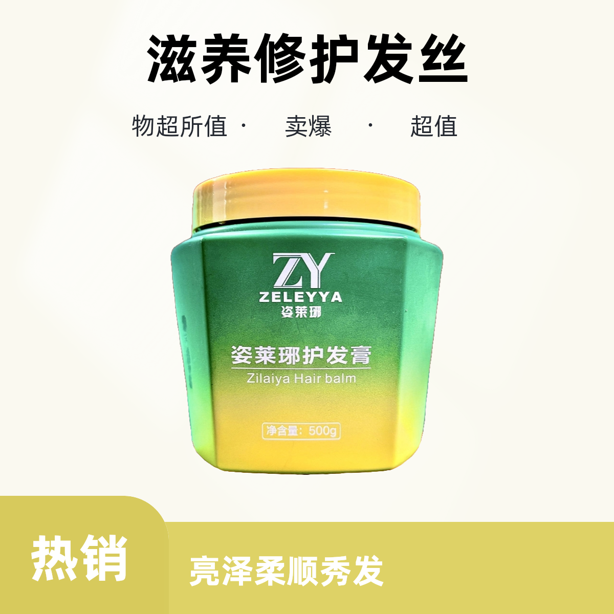 【短视频】姿莱琊桃仁发护发膏500克1瓶柔顺修护倒膜