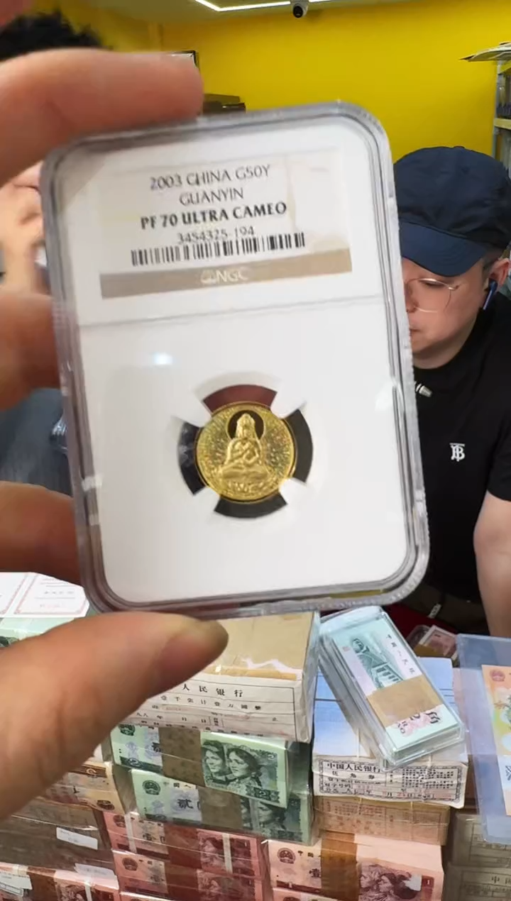 纯金NGC评级-金币焕彩观音单枚70分不挑