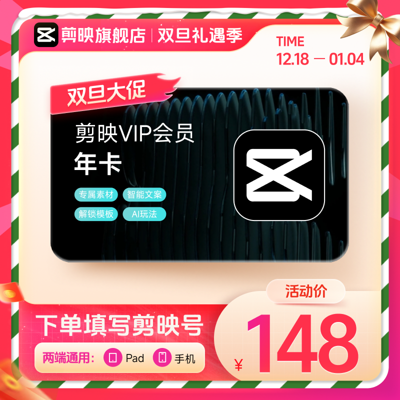 【填剪映号充值】剪映VIP会员年卡 自动到账