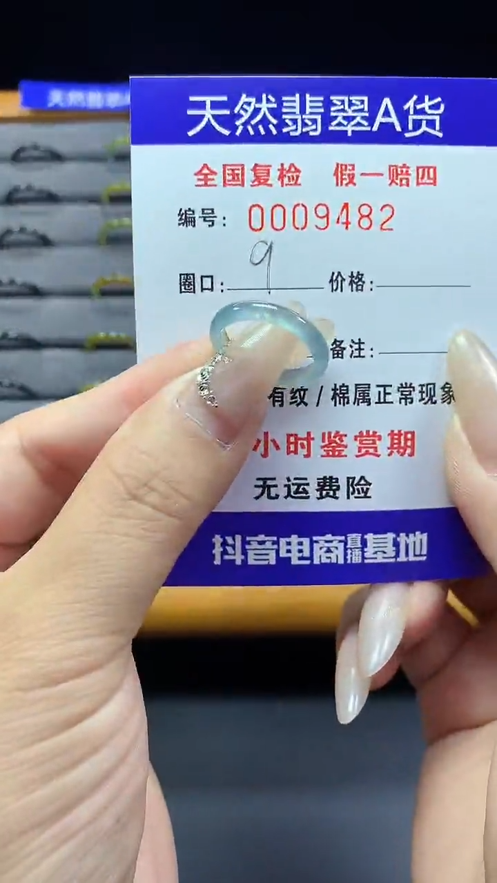 【闪购商品】翡翠戒圈未镶嵌9482天然翡翠A货