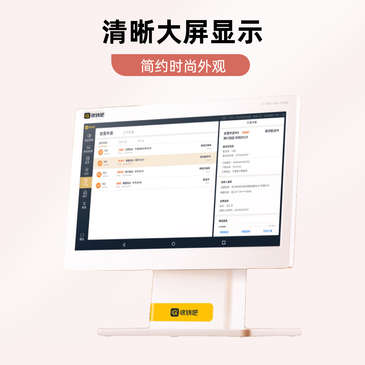 收钱吧定制收银机商米