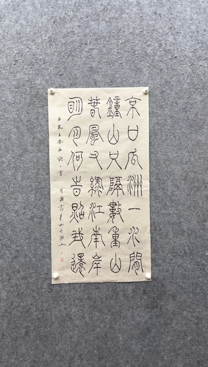 【闪购商品】书法肖博：              