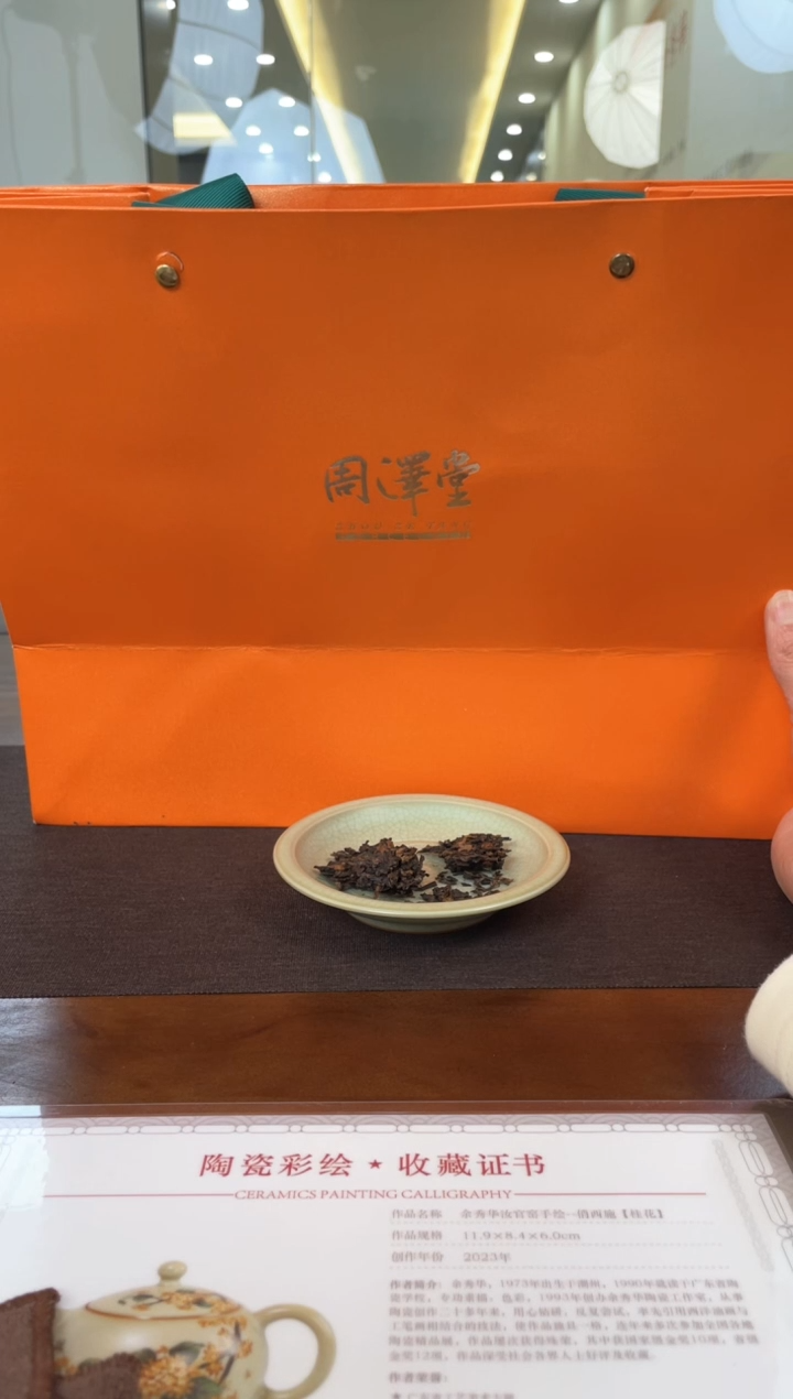 【闪购商品】周泽堂汝瓷茶杯德音357g