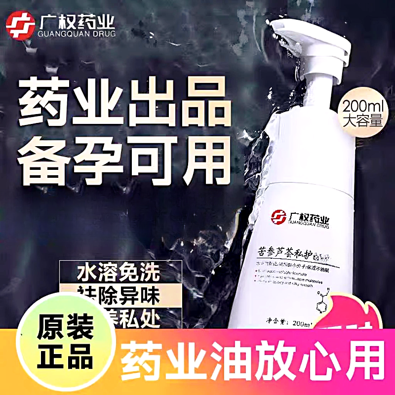 苦参芦荟私护润滑液女阴道干涩疼痛补水修复滋润抑菌按摩spa精油