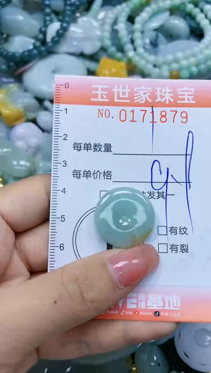 【闪购商品】翡翠颈饰未镶嵌闪购0171879