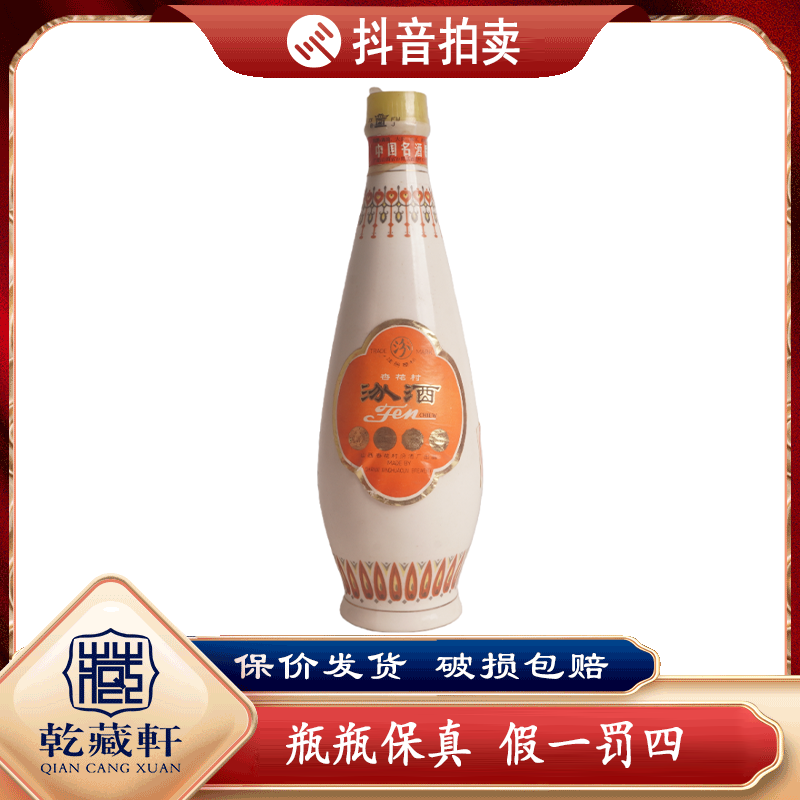  1994年汾酒琵琶汾53度清香型白酒500ml+0582