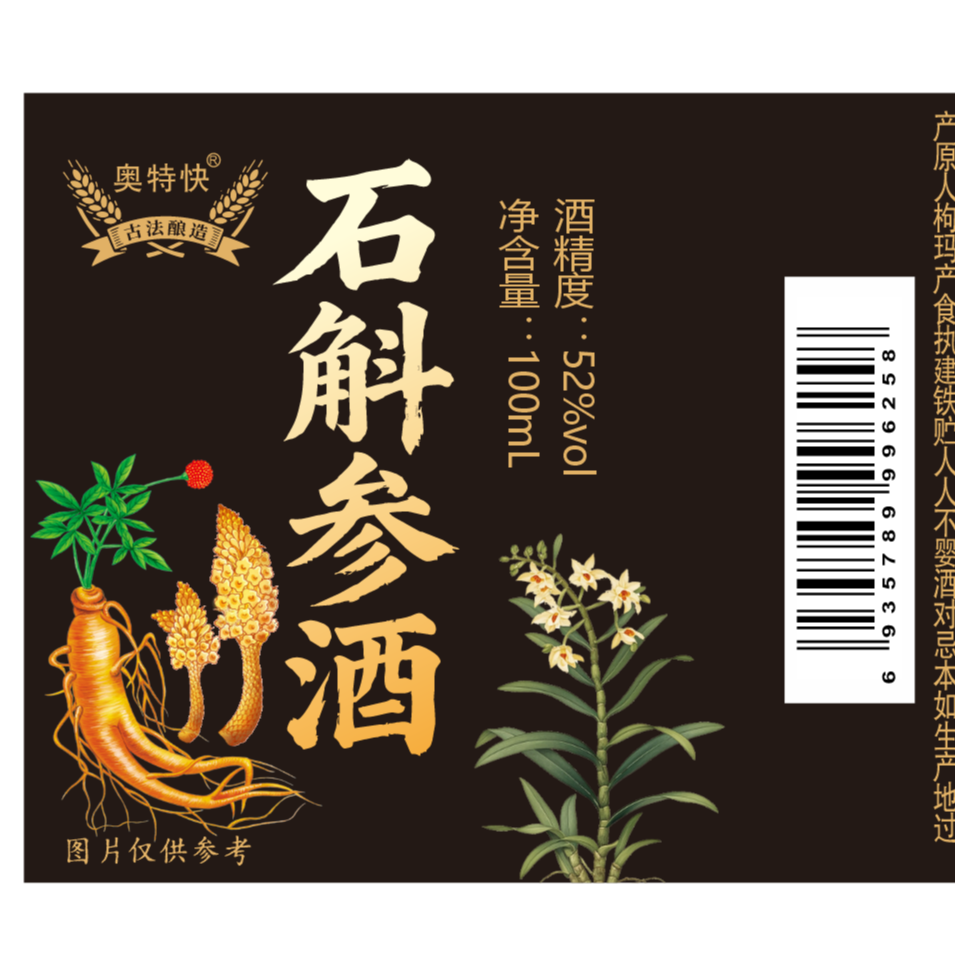  壹直  有劲  52度石斛参酒配制酒  人参泡制滋补养生酒