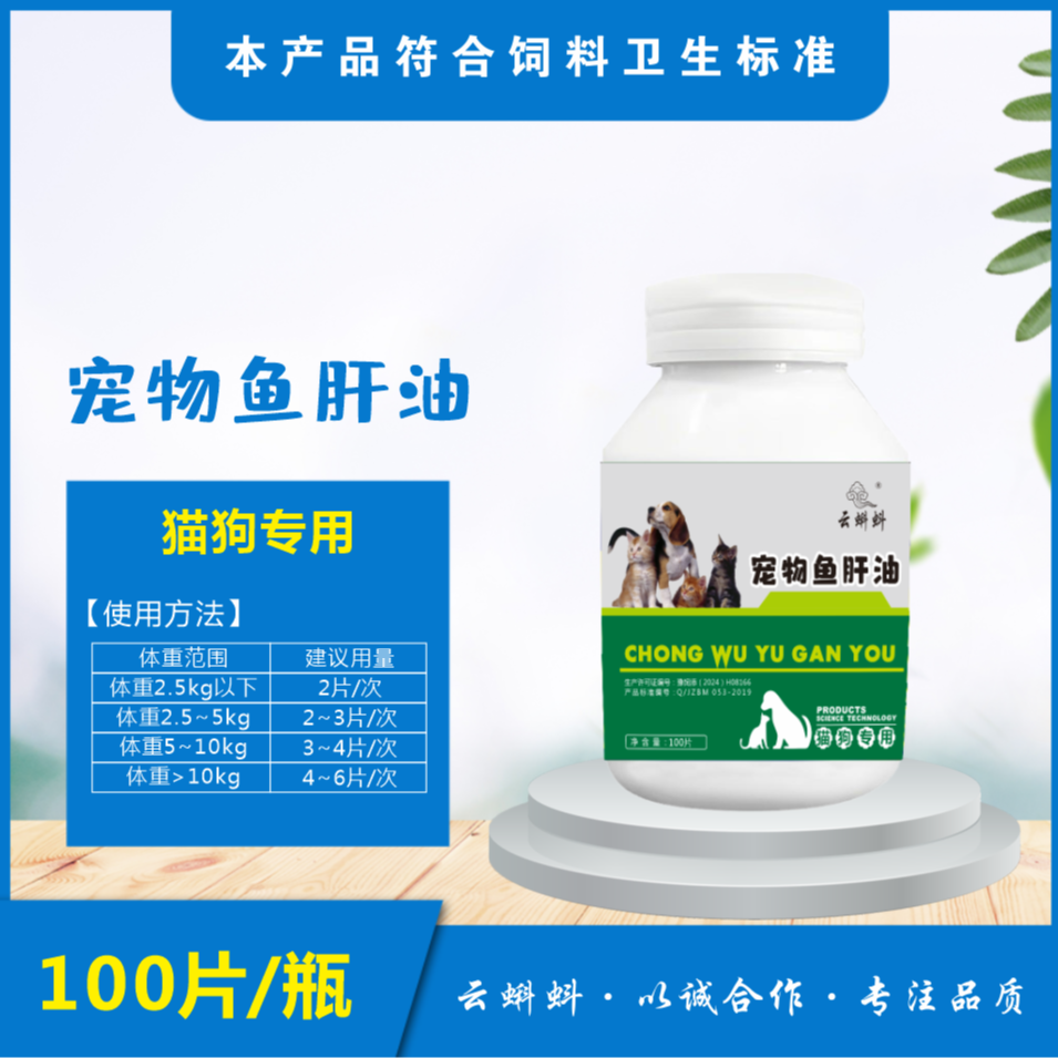 鱼肝油片 营养补充剂 狗狗猫咪补充维生素均衡营养