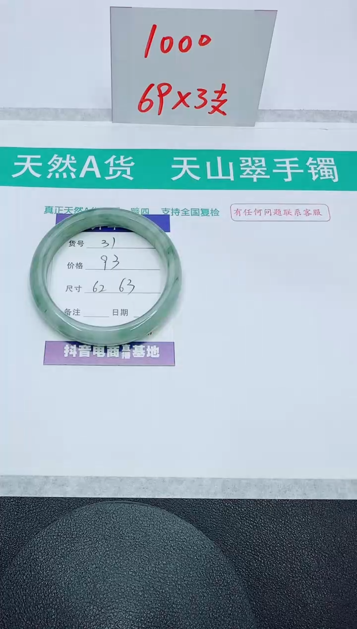 【闪购商品】石英质玉手镯未镶嵌31