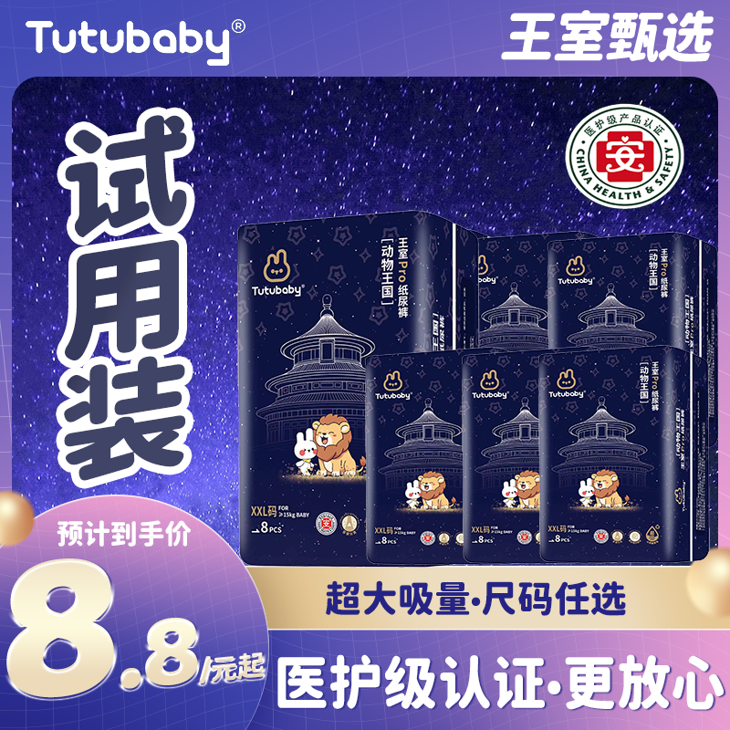 【baby动物王国试用装】宝宝纸尿裤拉拉裤尿不湿超薄透气包臀一体裤