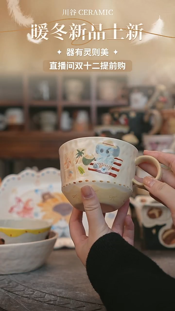 可爱川谷原创陶瓷12.12直播正品