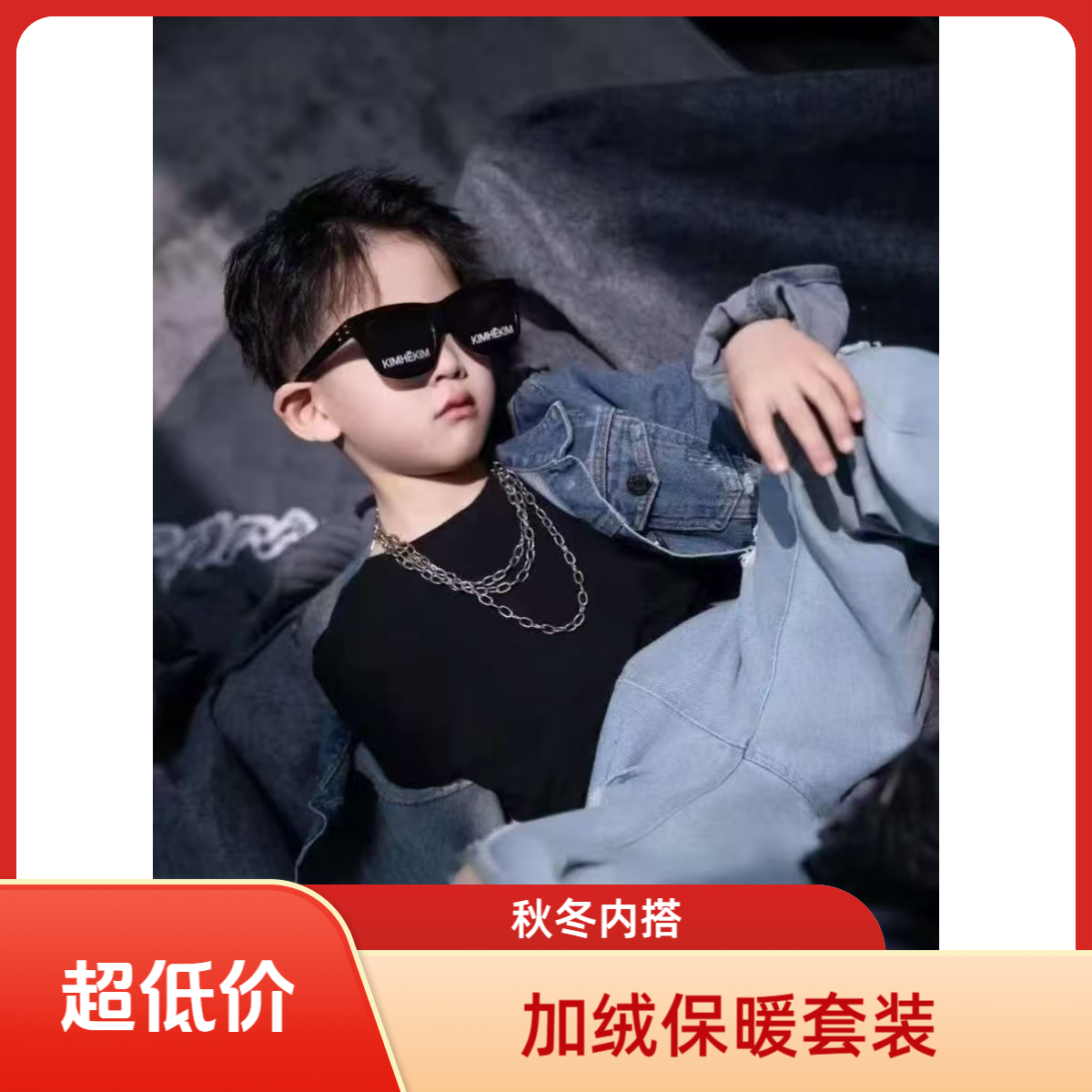 直播间过款链接【中小童加绒套装】